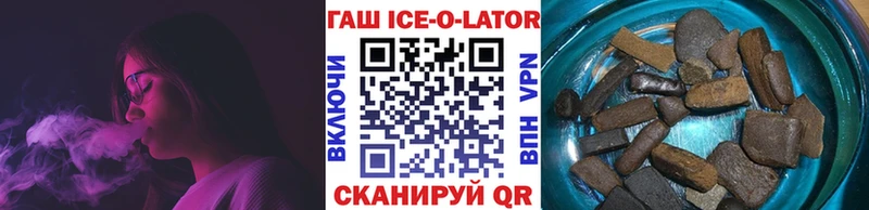 ГАШИШ ice o lator  купить  цена  Катайск 